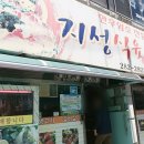 지성식육식당 이미지