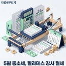 다봄세무회계