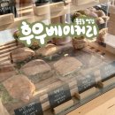 도산로-1 | 대전 용문동 신상카페 후우베이커리 재방문 각 (내돈내산 후기)