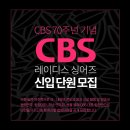 CBS 레이디스 싱어즈 단원모집 (소프라노, 알토 ) 이미지