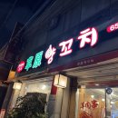 우리양꼬치 | [봉선동 맛집] 초원양꼬치, 양꼬치 찐맛집 내돈내산 후기