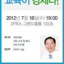 경기 김상곤교육감의 신간 `김상곤의교육편지` 출판기념회 안내-7.18(수)19시 코엑스그랜드볼룸103호 이미지