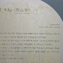 서산사(제77호)