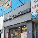 국수나무죽도점