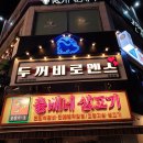 두꺼비로멘스 이미지