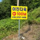 이진다육