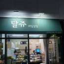 달쥬과일상점3 이미지
