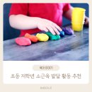 엄마블럭 | 초등 저학년 소근육 발달 활동 패턴블럭 레고 추천, 8세 엄마 후기