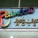 레인보우호텔 이미지