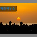 해조하우스 이미지