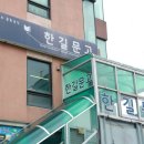 한길문고