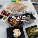 전곡항 | 전곡항 맛집 화성 뱃놀이 축제 먹거리 전곡항 수산물 센터 해성호 후기
