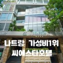 하이카써비스 | 나트랑 시내 가성비 숙소 1위 씨에스타 호텔 : 1박 4만원 조식 소음 후기 (0.5박 추천)