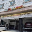 대원카센터 이미지