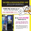 행사장에 필수인 터치DID소량대여(1대 또는 2대등의 소량렌탈) 환영합니다. did임대 및 이벤트게임, 키오스크컨텐츠, did홍보물, 대형LED콘텐츠 제작회사추천! 이미지