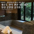 성산동백소랑 | 제주도 한옥 펜션 내돈내산 힐링 끝판왕 성산동백소랑 솔직후기