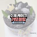 갸또블랑 이미지