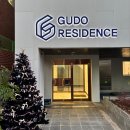 구도 레지던스 충무로 이미지