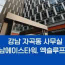 강남에이스공인중개사사무소 이미지