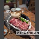 CW-2305-01 | [경기 하남 맛집 추천] 온담 하남미사점 온담 하남미사점, 프리미엄 고기집