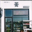 샤론의꽃zip | 경기도광주 장지 꽃집: 샤론의 꽃 솔직한 후기( 아낌없이 주는 꽃 너무 좋아요)