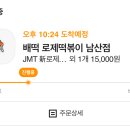 배떡 남산점 네이버블로그
