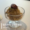 김해시청 | 김해시청 맛집 카페 부원동 힙피커피 디저트 굳
