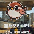 힐스템건강(부천 심곡점) | 부천 식빵 맛집 참새보리식빵