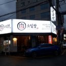 소일창 이미지
