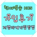 HCN서초방송 | 현대HCN 서초케이블 / 서초방송 가입 후기