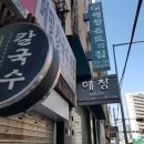 해창양복점 이미지