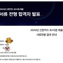 삼전슈퍼 | [신한카드] 마케팅 최종 합격 후기 (24하)