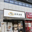 거제동맛집 정직유부 부산레이카운티점 메뉴 추천