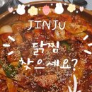 해송2로 | 진주평거동맛집 순토해송돌판닭찜 진주평거점 순살돌판닭찜 후기