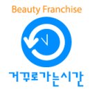 거꾸로가는시간