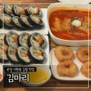 김마리밥 | 분당 서현동 김밥 맛집 ‘김마리 서현점’