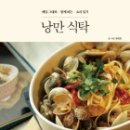 낭만식탁 - 마포구 토정로 31 | 낭만식탁