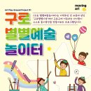 별별 아트 2 이미지