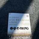 우크라이나 유니온 챔버 오케스트라 초청 공연 이미지