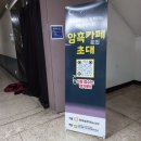 암흑카페로의 초대(시각 장애인 체험) 이미지