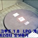오토피아정비공업사 | 수입차 LPG 개조 전문 블루나인오토피아... 쉐보레 크루즈 1.8 LPG 개조