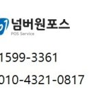 주식회사 넘버원포스