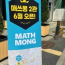 필즈M수학학원