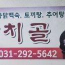 까치골가든