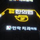 민락경희한의원 이미지