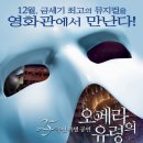 오페라의 유령 25주년 특별공연 이미지