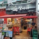 프라자모텔 | 장유맛집 장유조개구이 삼바리 후기