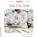 대구취미요리학원 수강 후기ㅣ취미 요리 시작하기 딱 좋은 곳