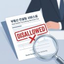 주)강남컨설팅부동산중개법인 | 부동산 ‘컨설팅비’! 이름만으로는 부족하다. 비용 인정을 위한 최소 요건