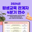 평생교육 관계자 직무연수(3차시) 이미지